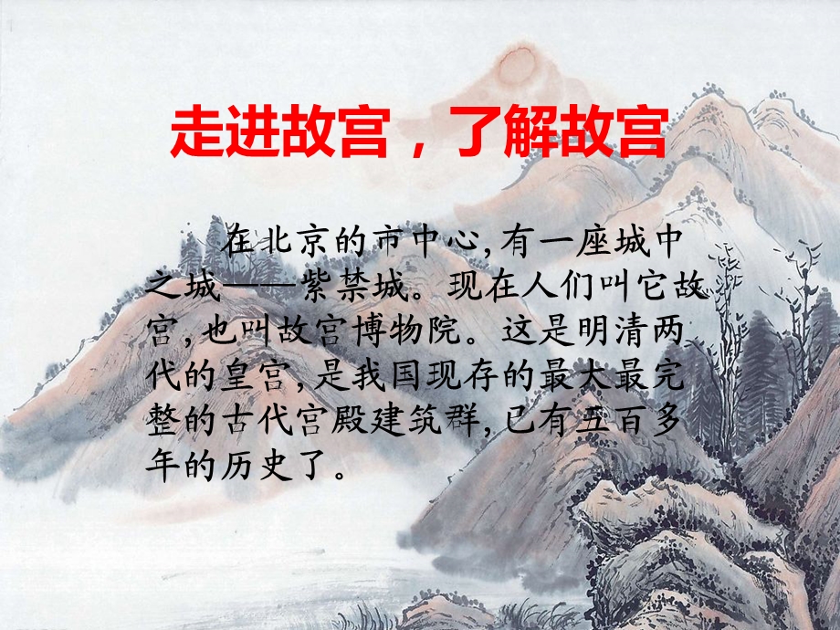 故宫导游词课件.ppt_第1页