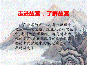 故宫导游词课件.ppt