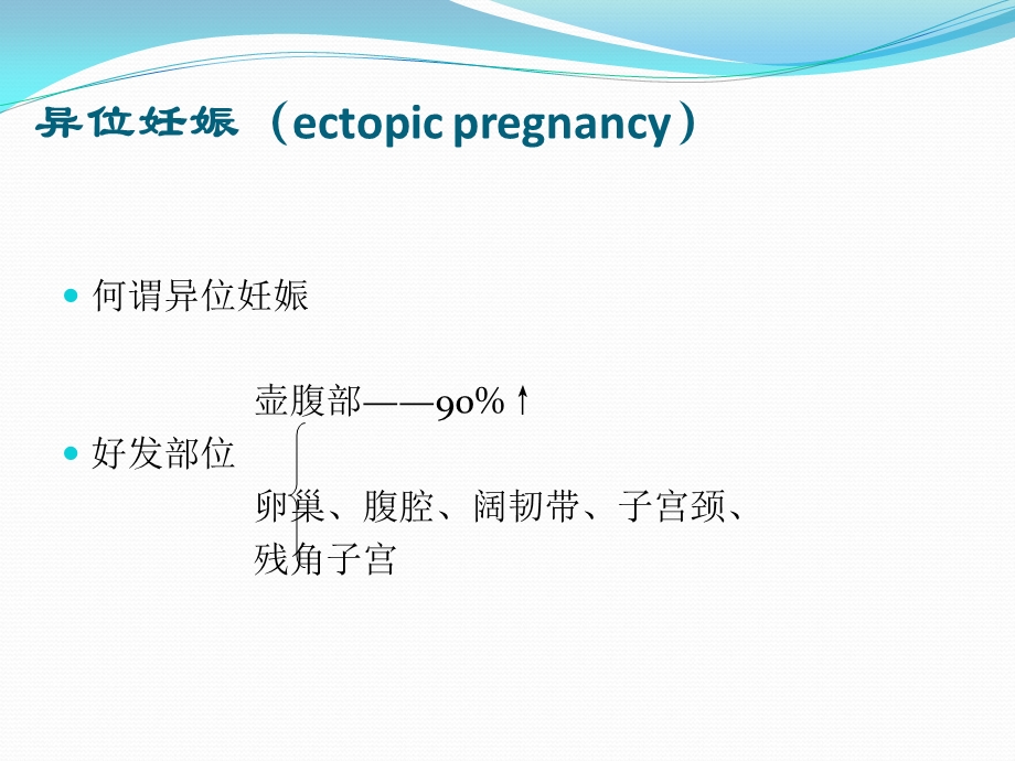 妇产科急腹症课件.ppt_第3页