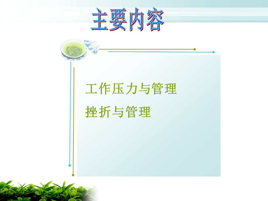 工作压力与挫折管理课件.ppt_第2页