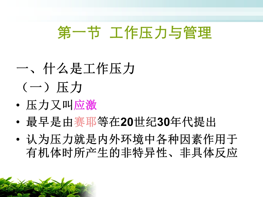 工作压力与挫折管理课件.ppt_第3页