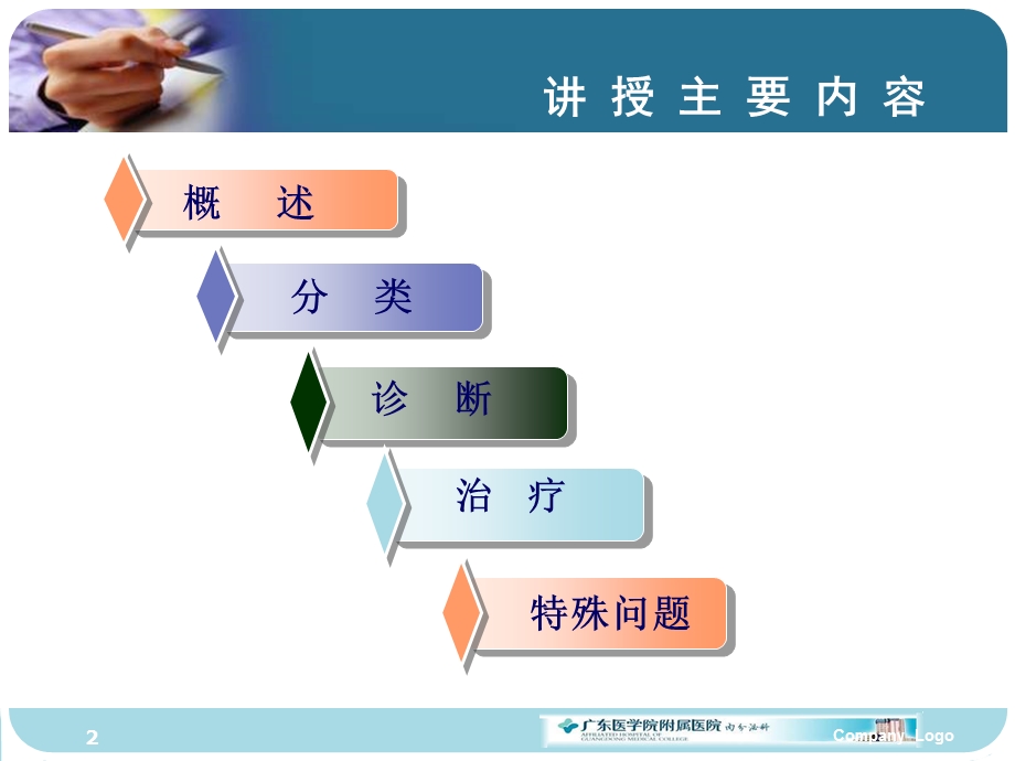 甲状腺功能减退症演示ppt课件.ppt_第2页