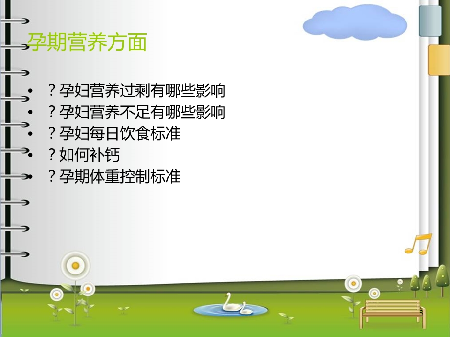 孕期保健与营养课件.ppt_第3页