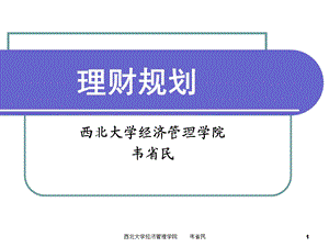 理财规划(专题二客户关系建立)课件.ppt