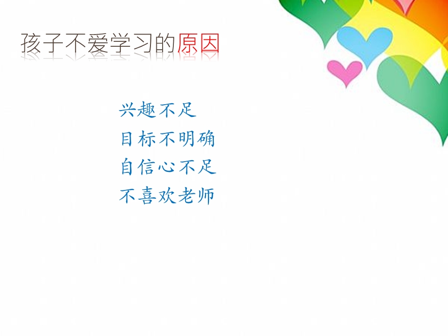 如何让学生更喜欢你课件.ppt_第2页