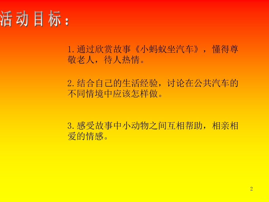 小蚂蚁坐汽车课件.ppt_第2页