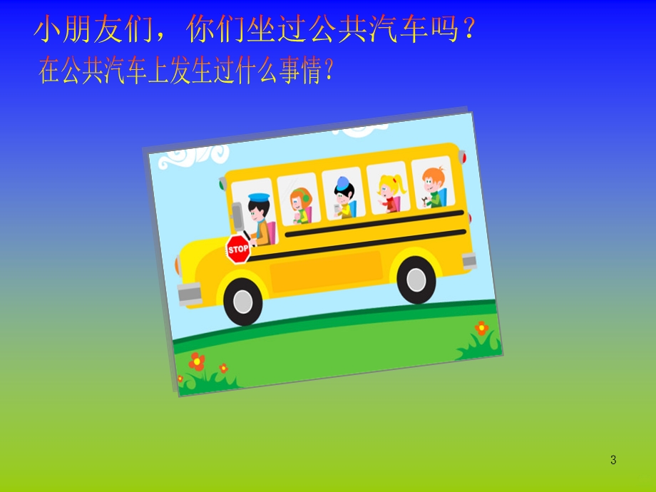 小蚂蚁坐汽车课件.ppt_第3页