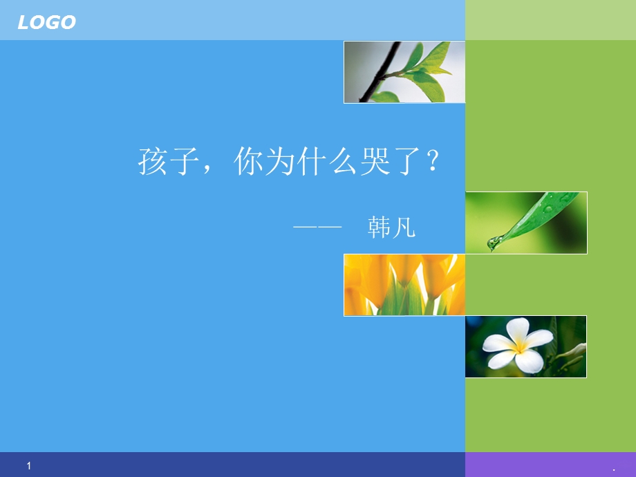 婴儿哭声课件.ppt_第1页