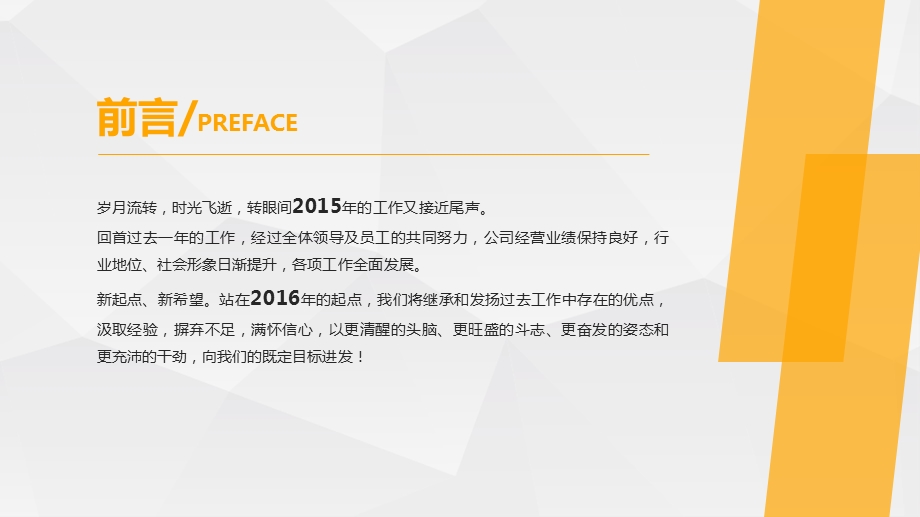 橙色年终总结工作汇报暨新年计划动态PPT模板课件.pptx_第2页