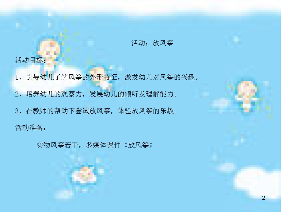 放风筝幼儿园课件.ppt_第2页