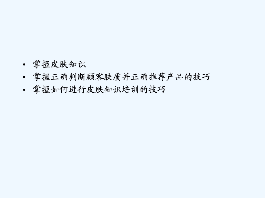 皮肤基础课程课件.ppt_第3页