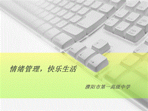 心理学讲座时间管理方案课件.ppt