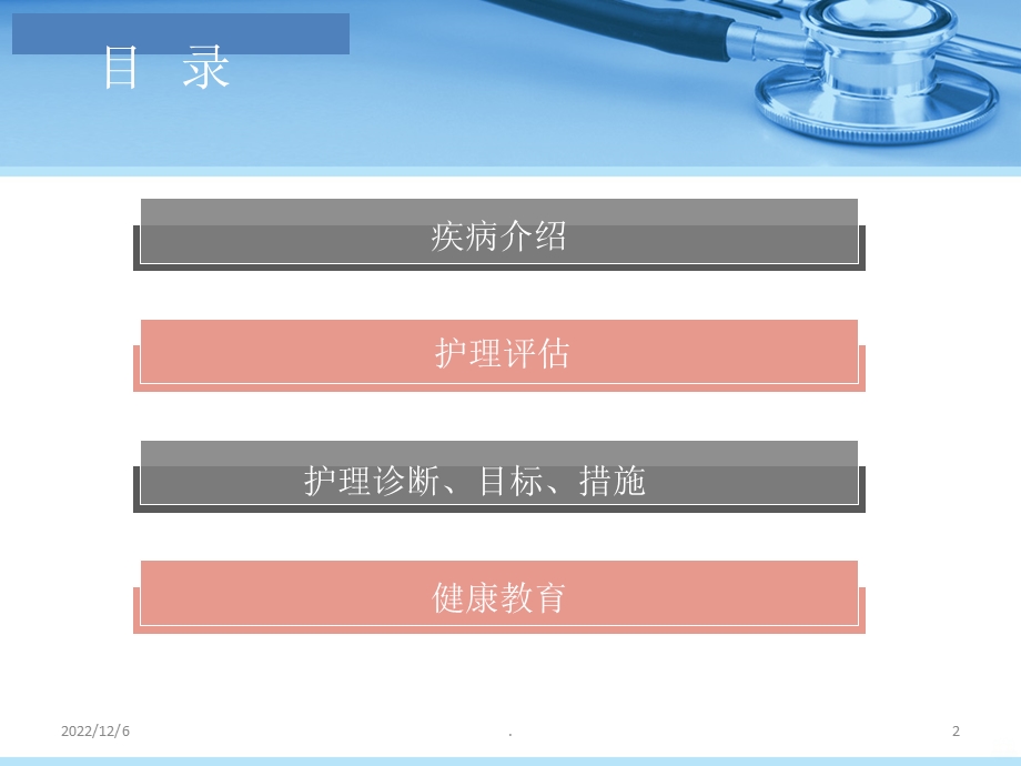 肺炎护理查房课件.ppt_第2页