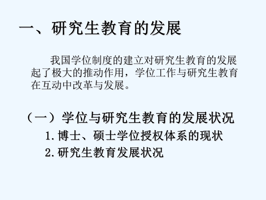 研究生教育与学科建设课件.ppt_第2页