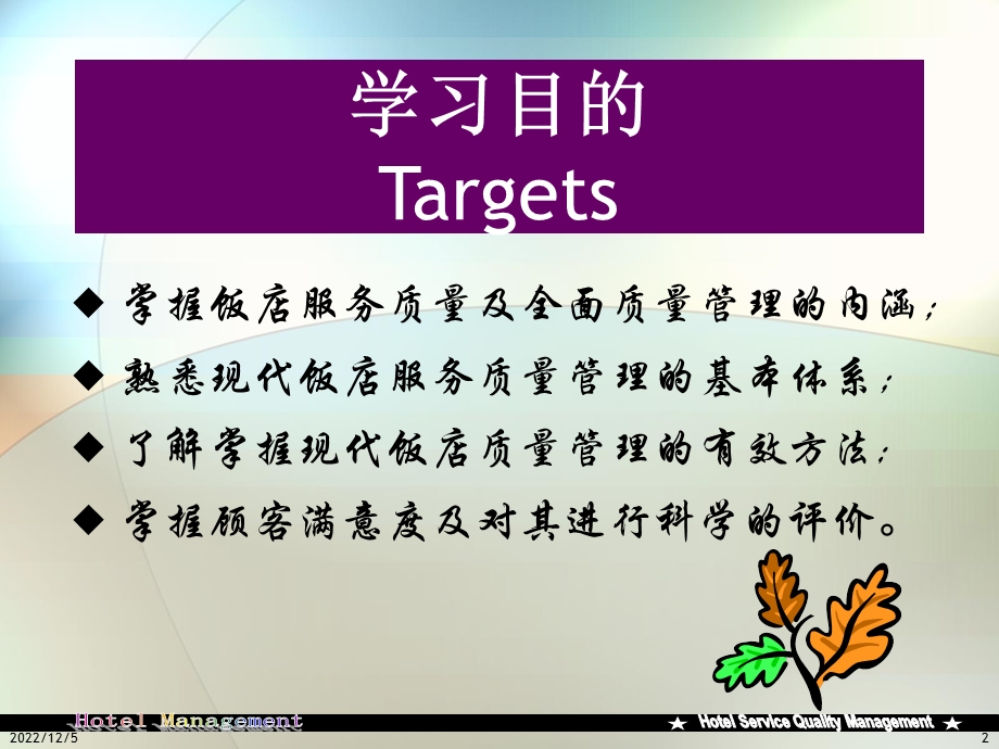 某酒店服务质量管理ppt课件.ppt_第2页