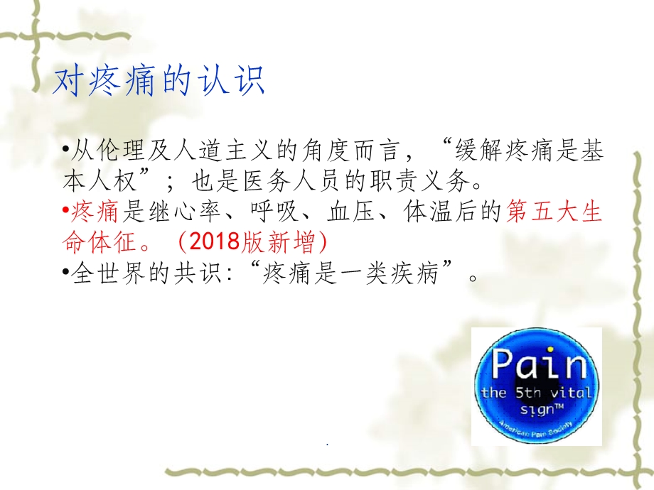 癌症疼痛诊疗规范课件.ppt_第2页