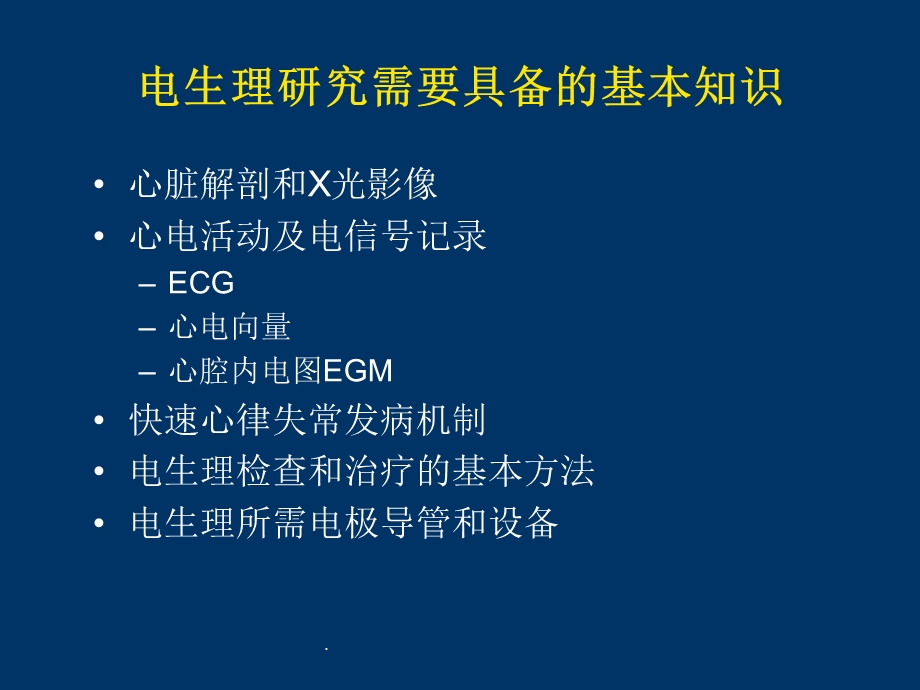 心脏电生理与消融术基础课件.pptx_第3页