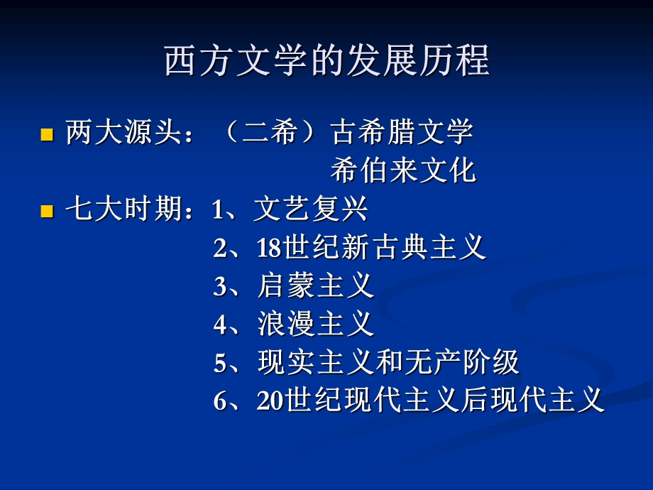 外国文学名著赏析(ppt课件).ppt_第2页