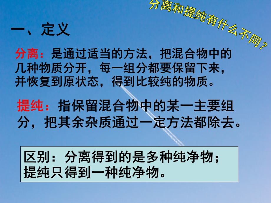 物质的分离与提纯初三化学ppt课件.ppt_第2页