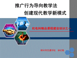 行为导向教学法课件.ppt