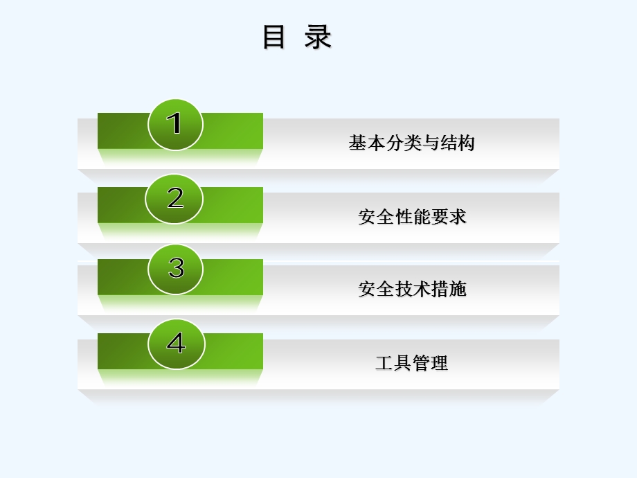 手持电动工具和移动电气设备课件.ppt_第1页