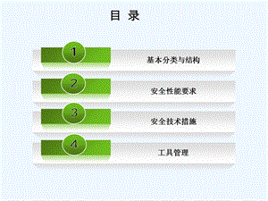 手持电动工具和移动电气设备课件.ppt