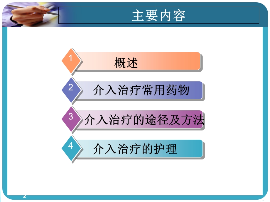 肿瘤介入治疗的护理课件.ppt_第2页