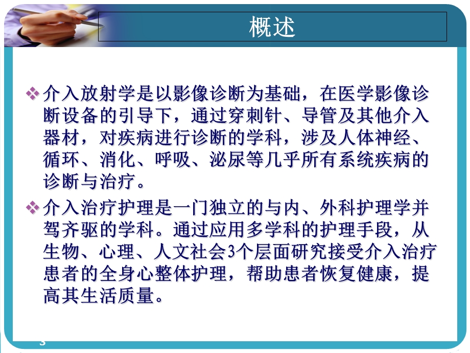 肿瘤介入治疗的护理课件.ppt_第3页