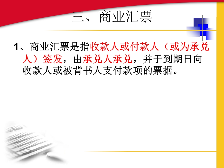 票据结算方式商业汇票课件.ppt_第2页