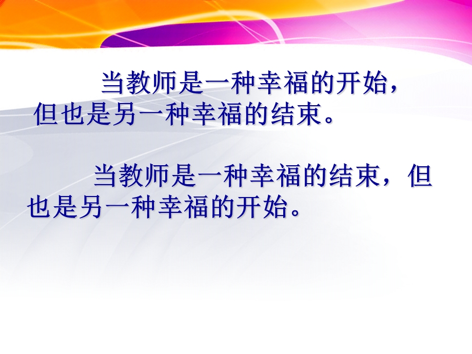 如何做一名学生喜欢的老师课件.ppt_第2页