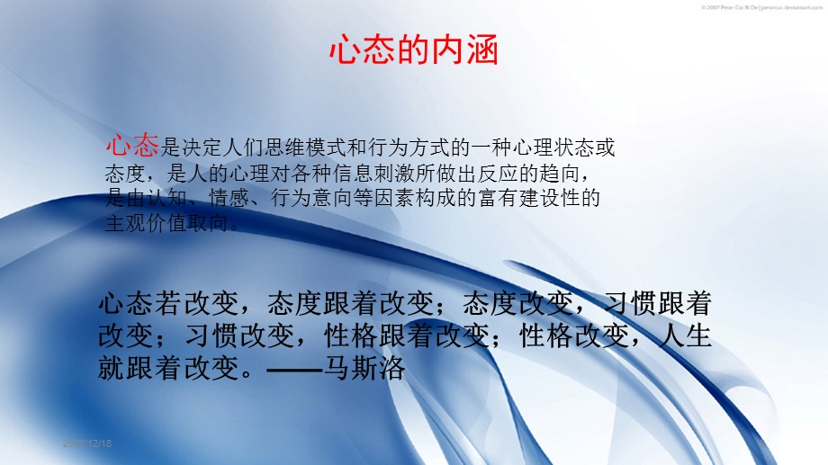 论积极健康心态的重要性课件.ppt_第2页