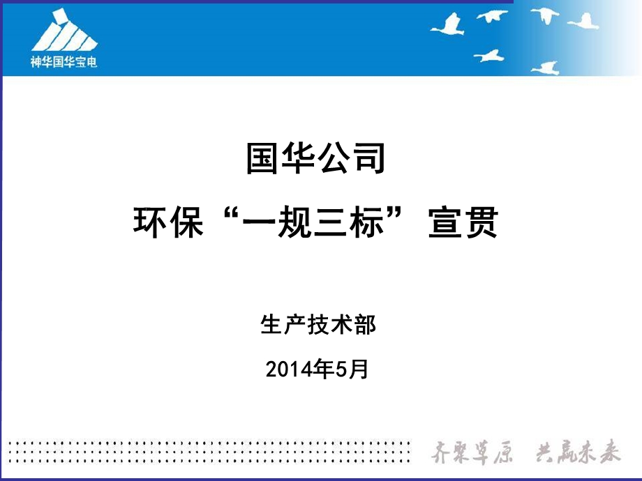 环保“一规三标”宣贯课件.ppt_第1页