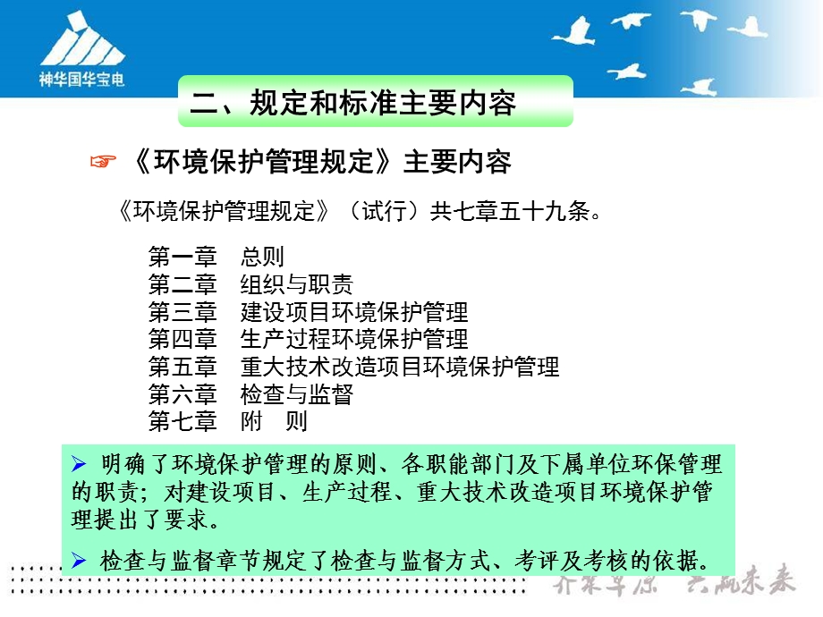 环保“一规三标”宣贯课件.ppt_第3页