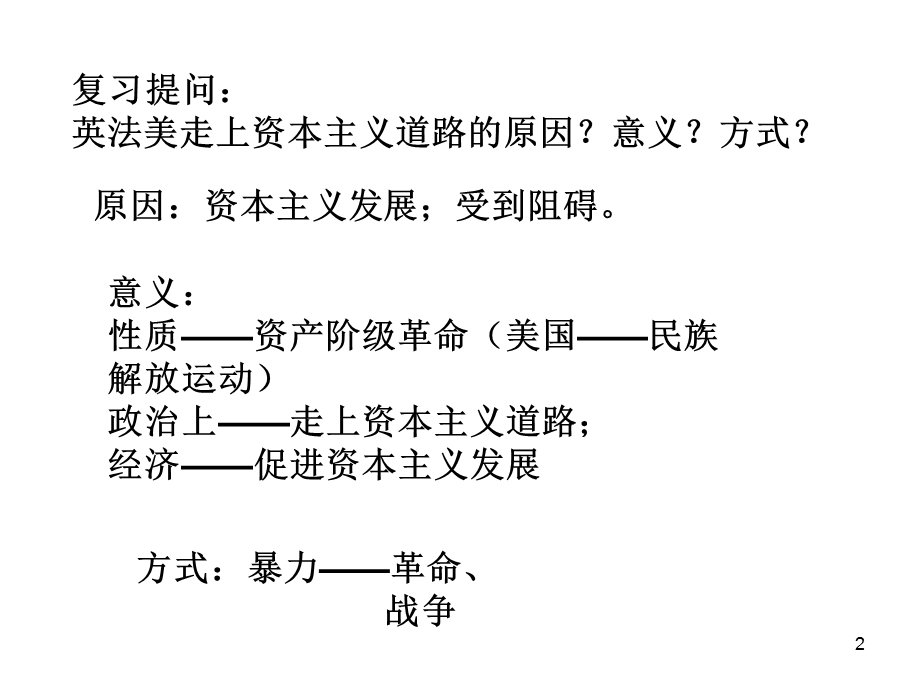 沙皇俄国的改革课件.ppt_第2页