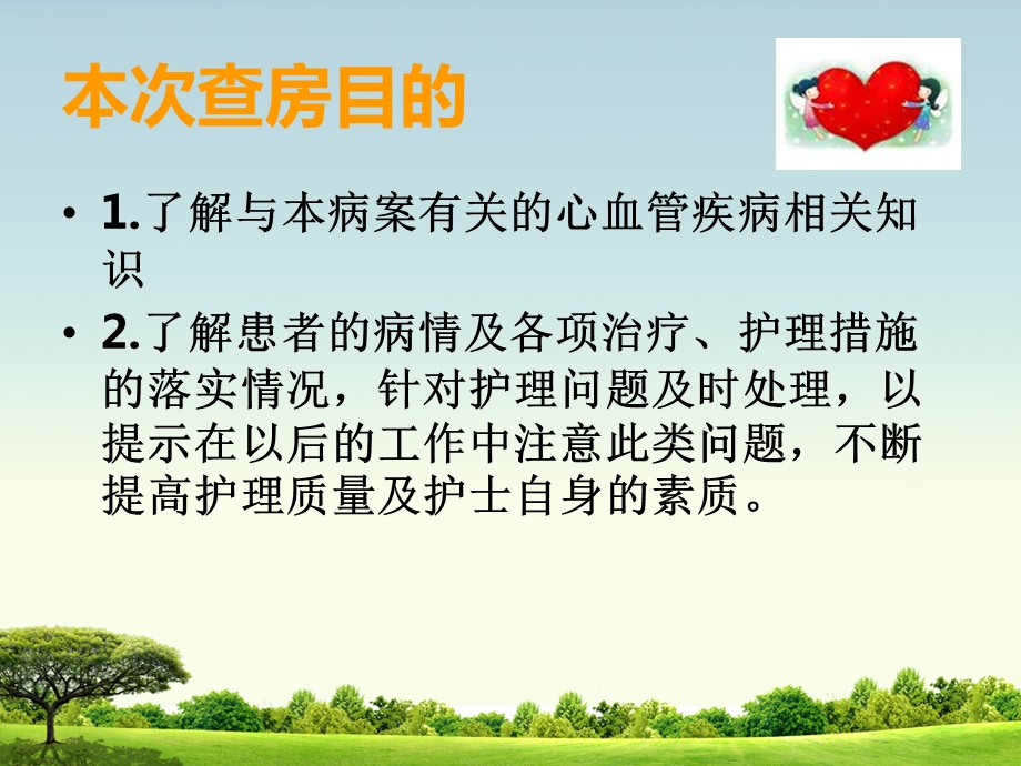 心内科个案护理查房课件.ppt_第2页