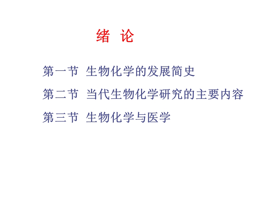 生化蛋白质结构及功能课件.ppt_第3页