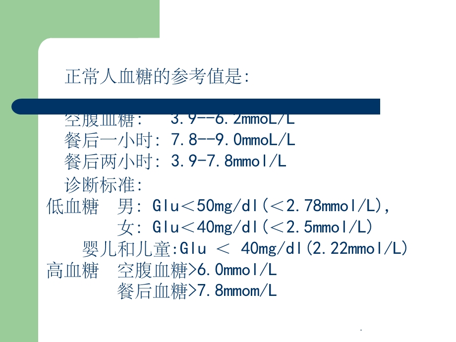 测血糖使用及注意事项课件.ppt_第3页