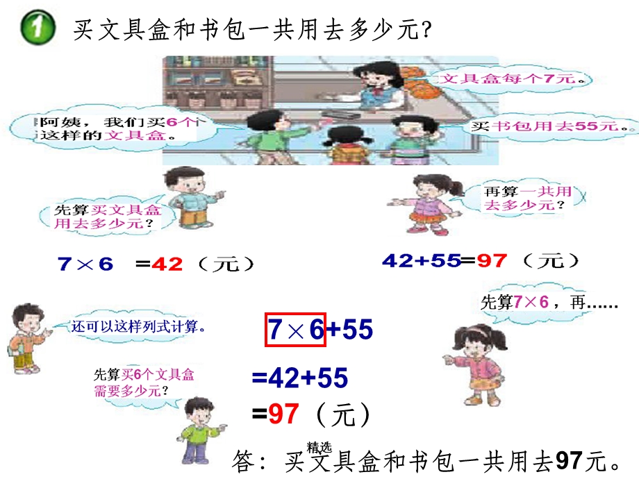 西师大版三年级数学上册四则混合运算课件.ppt_第3页