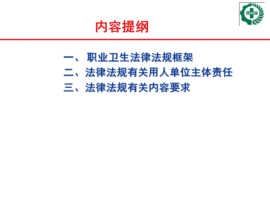 职业卫生法律法规课件.ppt_第2页