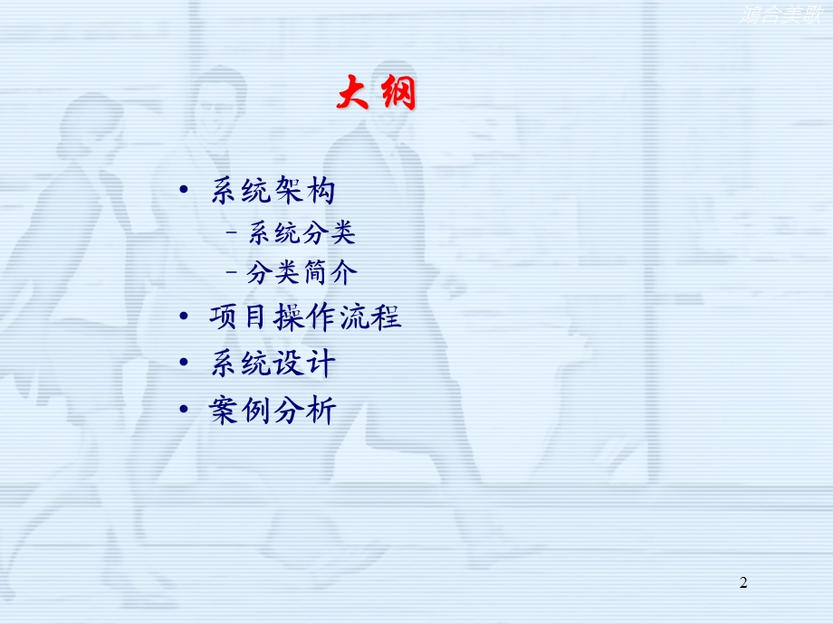 多媒体会议系统培训课件.ppt_第2页