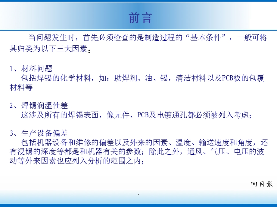 波峰焊常见缺陷原因及防止措施课件.ppt_第3页