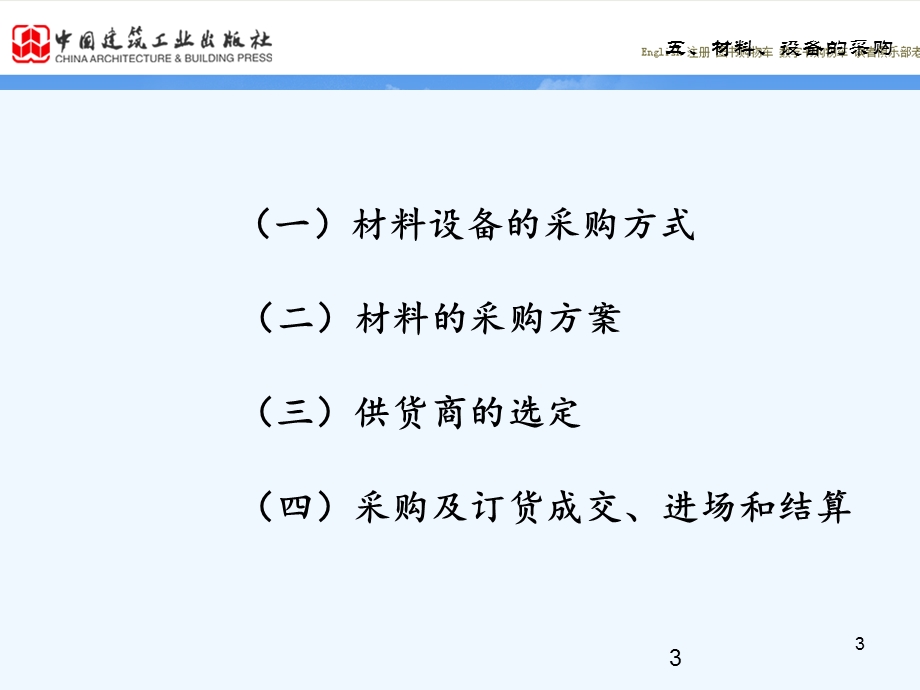 第五章材料设备的采购课件.ppt_第3页