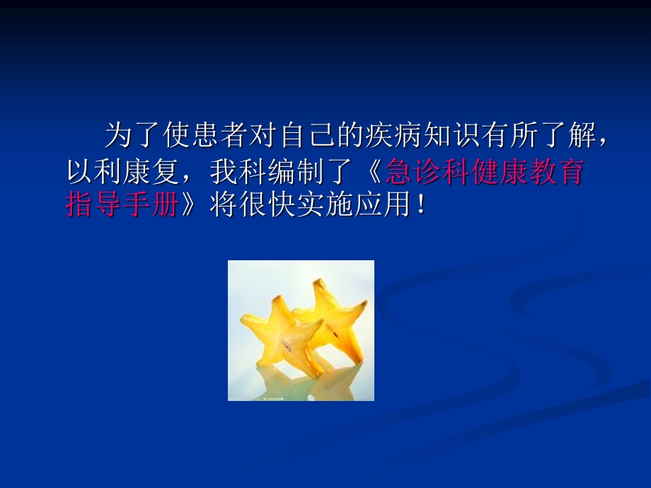 急诊健康教育课件.ppt_第2页