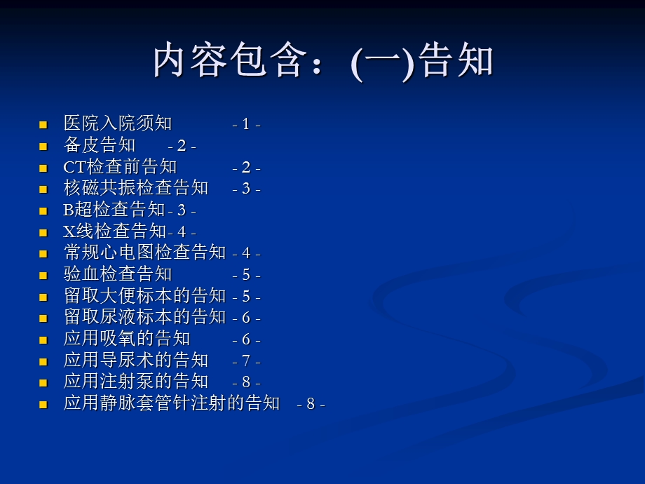 急诊健康教育课件.ppt_第3页