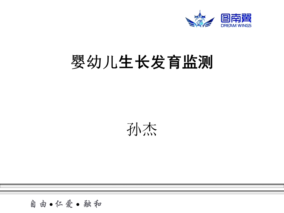 婴幼儿生长发育监测课件.ppt_第2页