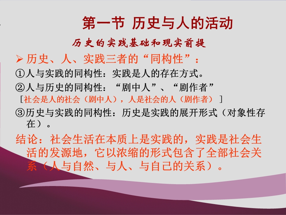 第7章社会历史运动的规律性课件.ppt_第3页