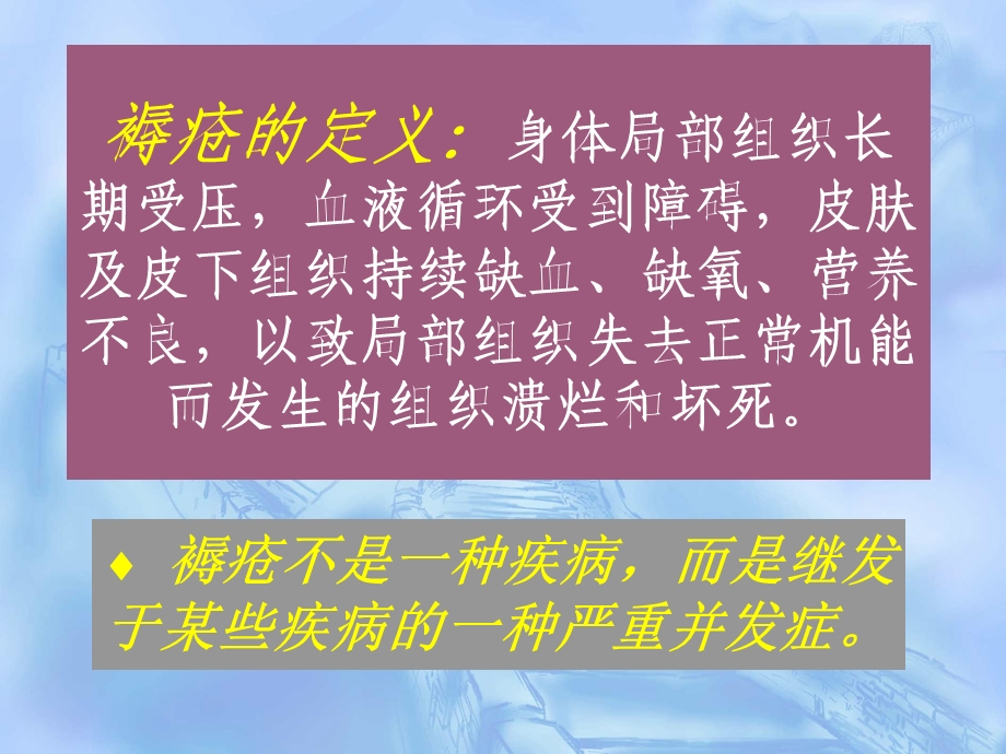 褥疮的护理课件.ppt_第2页