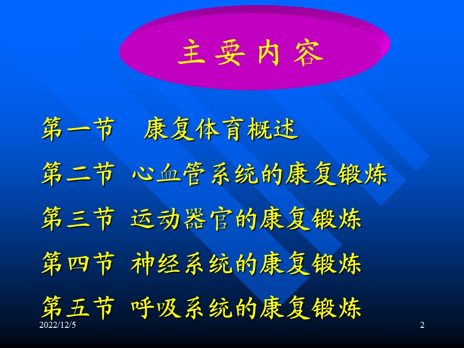 康复体育课件.ppt_第2页