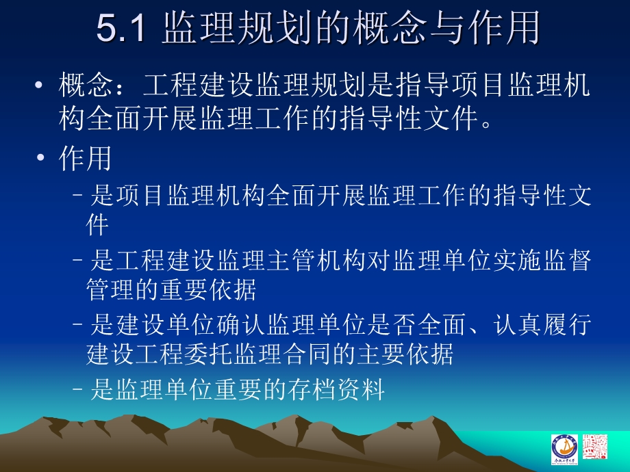 工程建设监理第5章课件.ppt_第2页