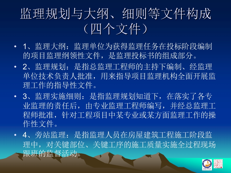 工程建设监理第5章课件.ppt_第3页